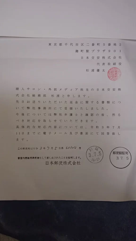 綾人サロンは怪しい