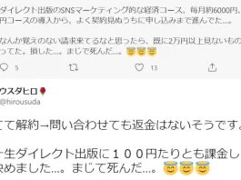 ダイレクト出版の解約の口コミ