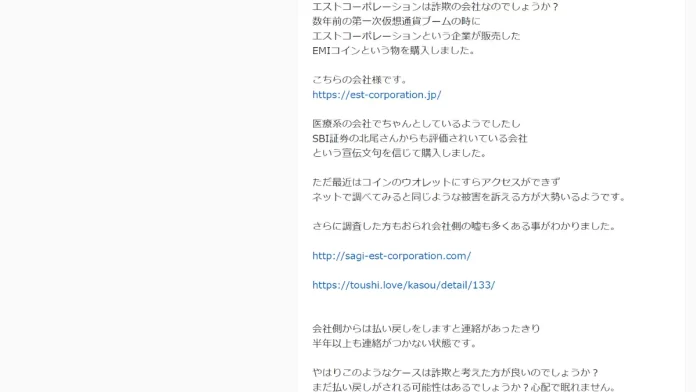 エストコーポレーション,清水史浩 エストコーポレーション,清水史浩