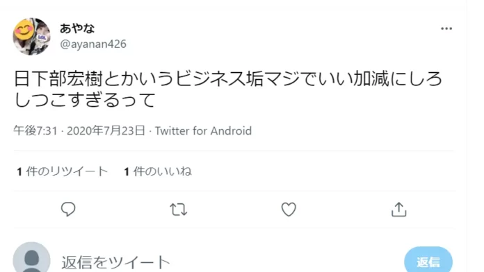 日下部宏樹,FX
