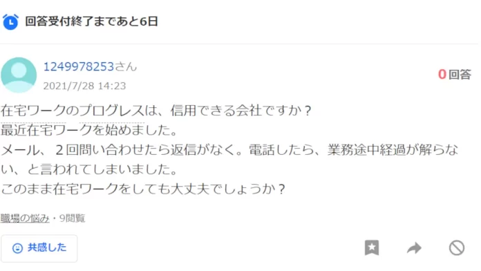 株式会社プログレス,データ入力