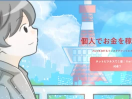 りゅう,人生逆転ブログ,インスタアフィリエイト