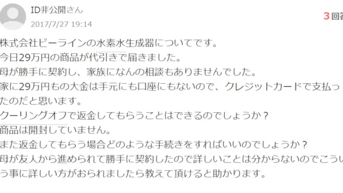 株式会社ビーライン