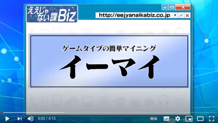 イーマイ,副業アプリ