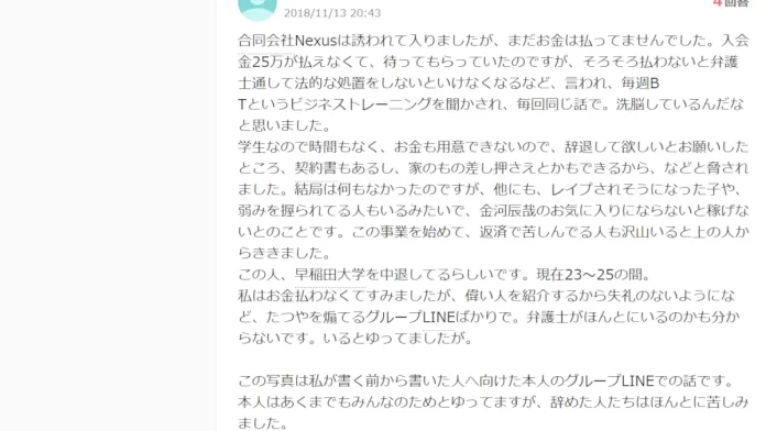 NIS株式会社,投資