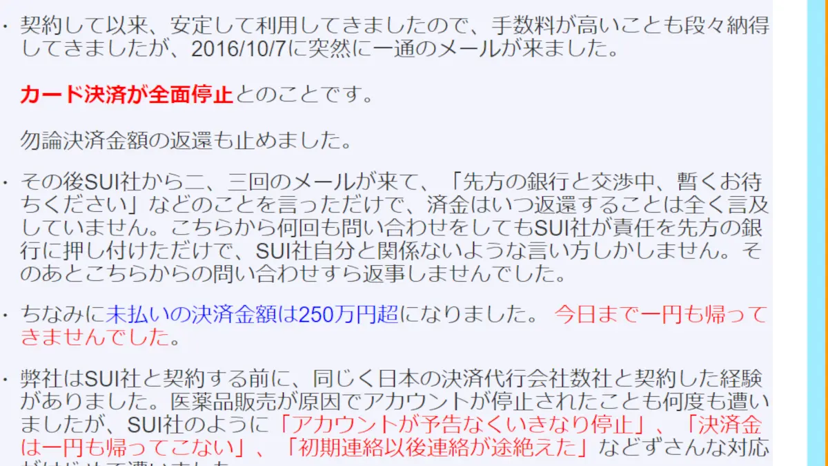 SUIクレジットサービスは評判が悪いので解約しよう