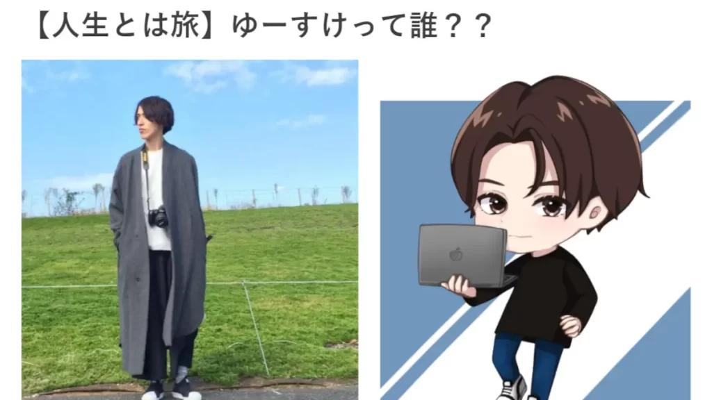 ゆーすけ,ゆうブログのアフィリエイト