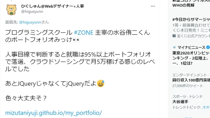 合同会社Napier,水谷侑二,オンラインスクール