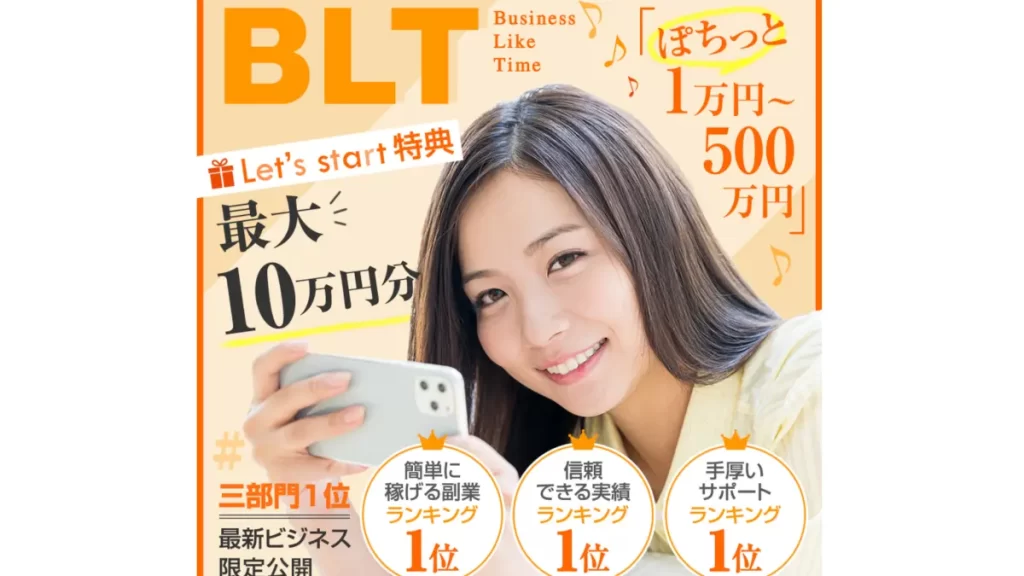 BLT Business Like Time