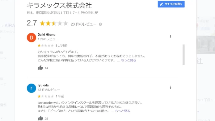 キラメックス株式会社,テックアカデミー