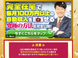 ハイスピード！利益青天井コンサル