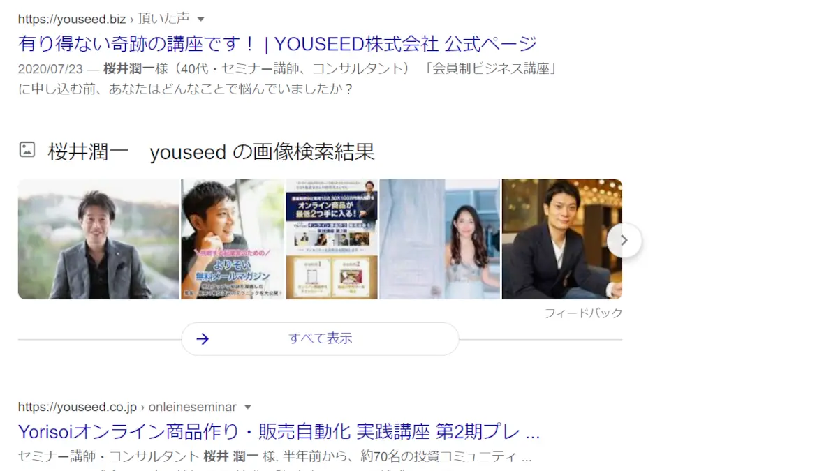 桜井潤一,ミリオネアマインドアカデミー