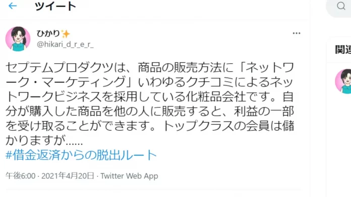 セプテムプロダクツ,評判 セプテムプロダクツ,評判