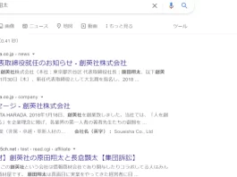 創英社,原田翔太