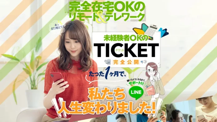 株式会社チケット 及川優