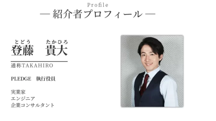 登藤貴大