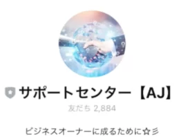 サポートセンター【AJ】,カーマイン