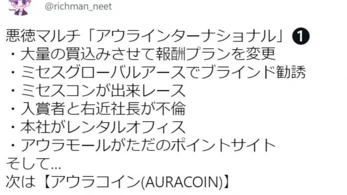 アウラインターナショナル,口コミ
