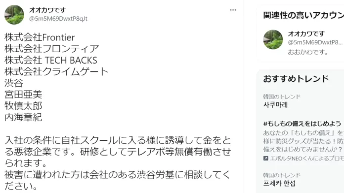 株式会社クライムゲート