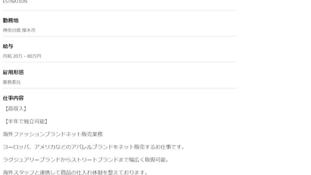 ESTNATION,アパレルブランド求人