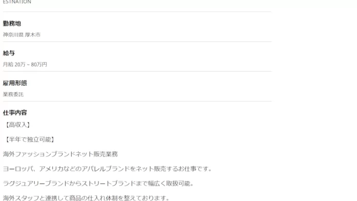 ESTNATION,アパレルブランド求人