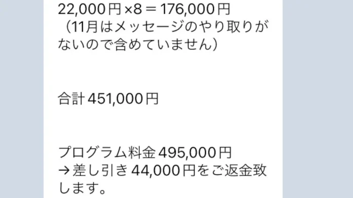 吉冨裕紀子の料金や口コミ