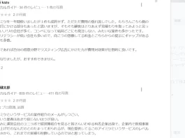 株式会社ユニラボ,栗山規夫の評判