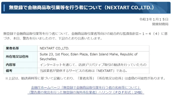 NEXTART証券,出金