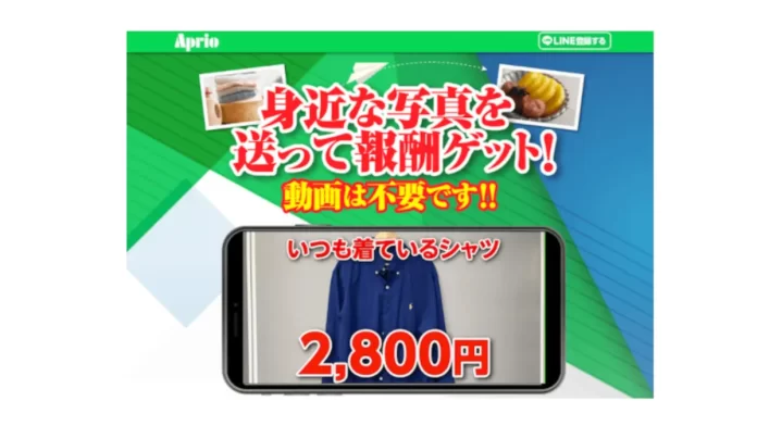 アプリオ(Aprio),副業