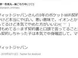 ベネフィットジャパン,wifi,解約金