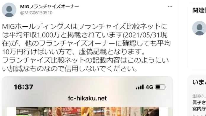 フランチャイズ比較ネットの評判