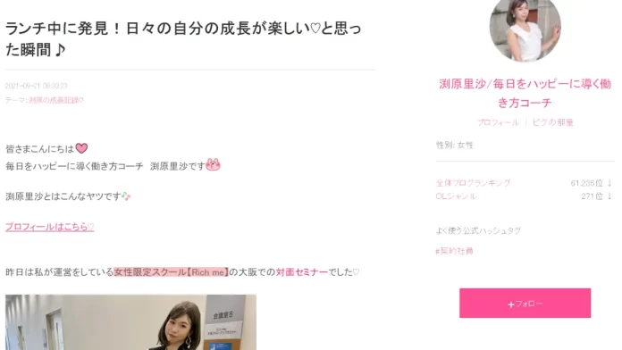 渕原里沙