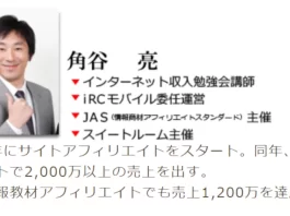 株式会社proceed,角谷亮