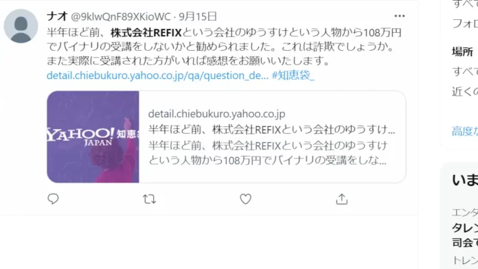 株式会社REFIX,投資