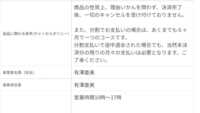合同会社Atlantica,有澤亜美