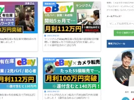 だてきなお,伊達亮哉のコンサル料金,口コミ