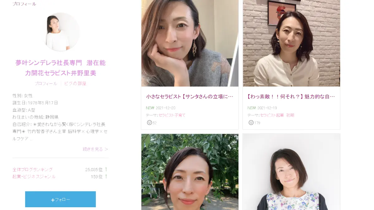 潜在能力開花セラピスト井野里美