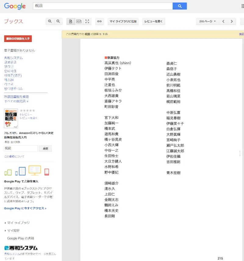 梶前範裕,口コミ