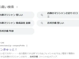 吉村沙織の口コミと評判