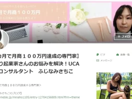 ふじなみさちこ,評判