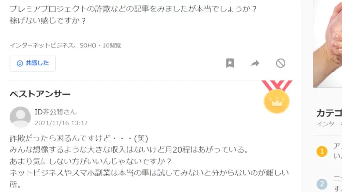 プレミアプロジェクト,副業,評判