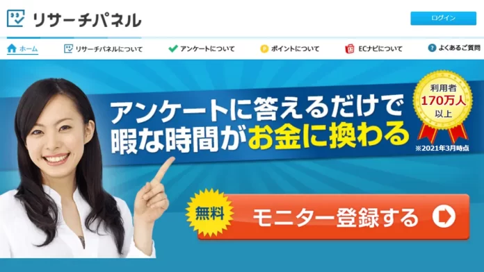 リサーチパネル,安全,口コミ