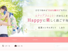 在宅・起業コンサルタント　菅野しおり