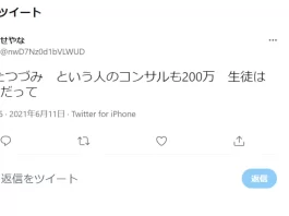 冨田鼓,株式会社つづみプロジェクト,料金