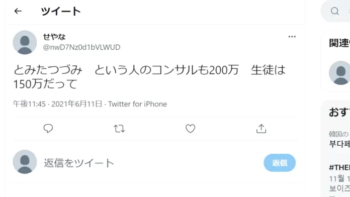 冨田鼓,株式会社つづみプロジェクト,料金 冨田鼓,株式会社つづみプロジェクト,料金