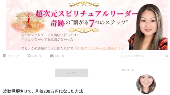 いなみさやか,評判