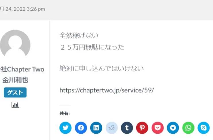 株式会社Chapter Twoの口コミ
