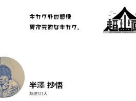 半澤抄悟,超企画株式会社
