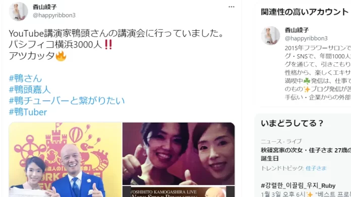 株式会社HANA RIBBON,香川綾子