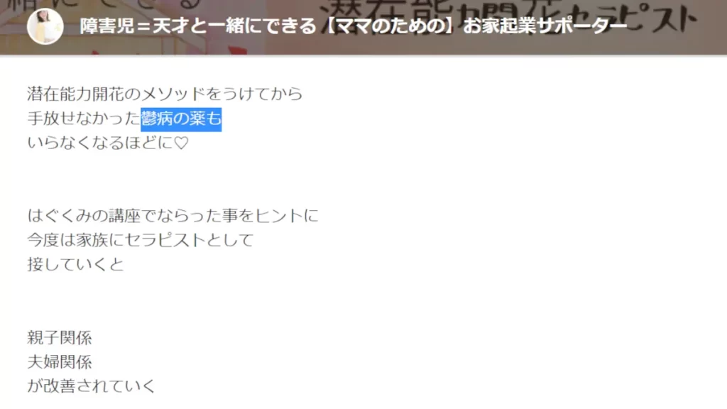 飯塚かなえ,潜在能力開花セラピスト